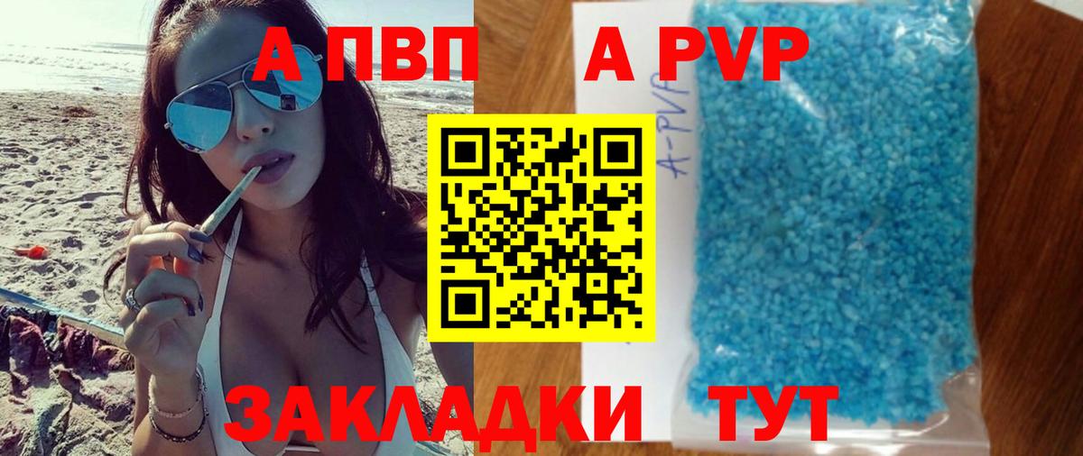 A-PVP мука Скопин