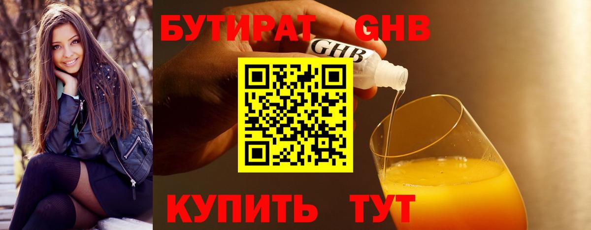 Скопин  Бутират GHB  Вход с VPN 