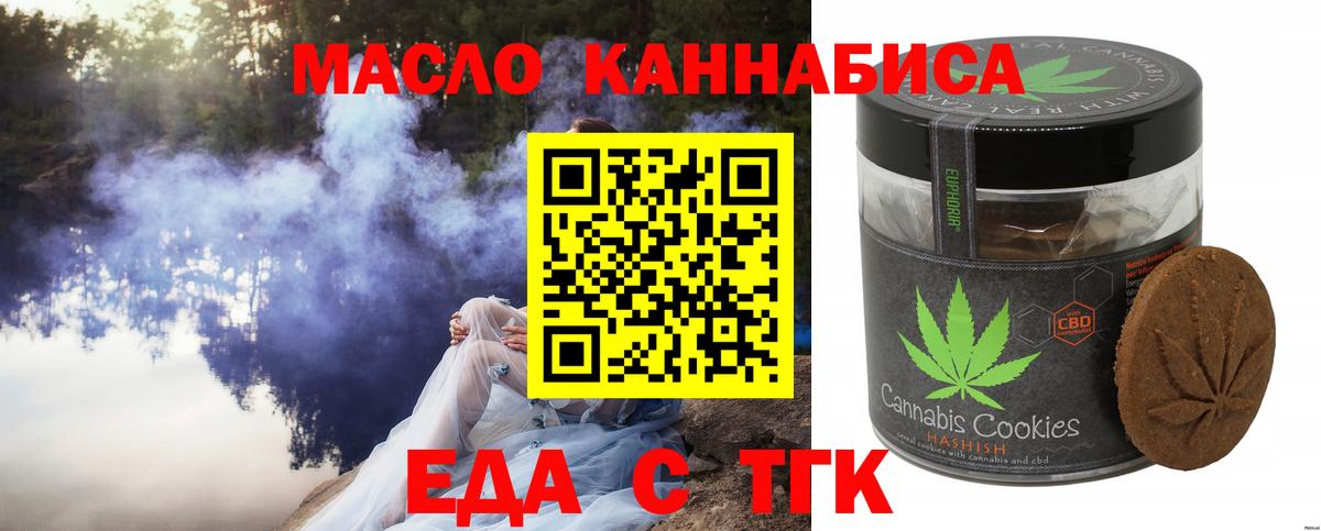 Еда ТГК конопля Скопин