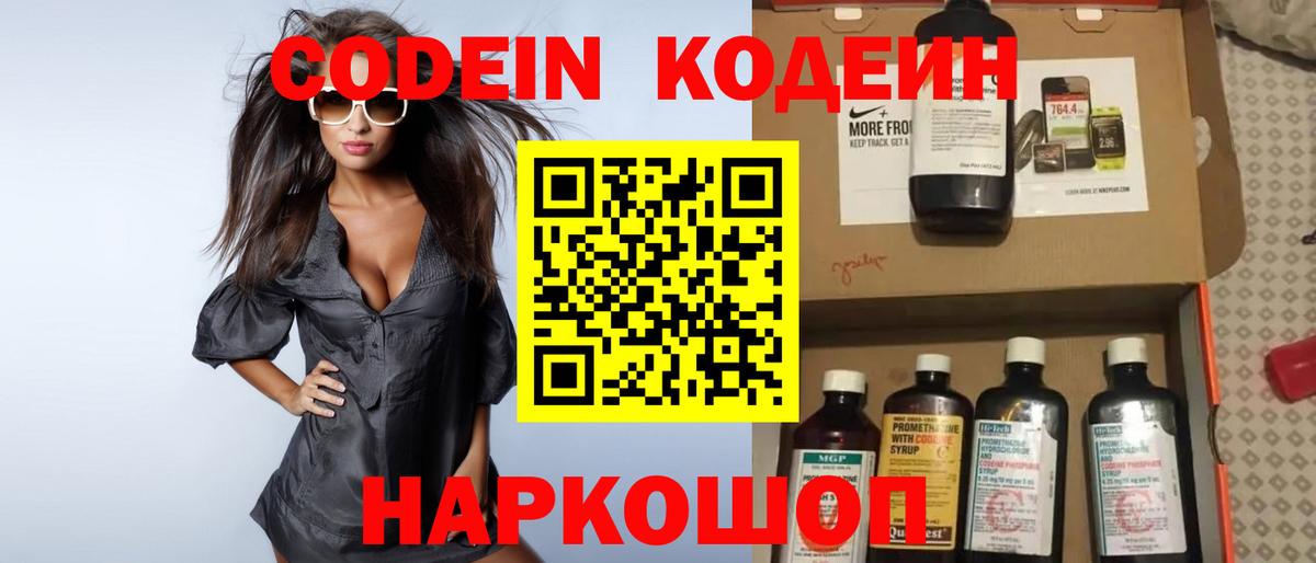 Кодеиновый сироп Lean Purple Drank  Codein Purple Drank  Скопин  Вход с VPN 